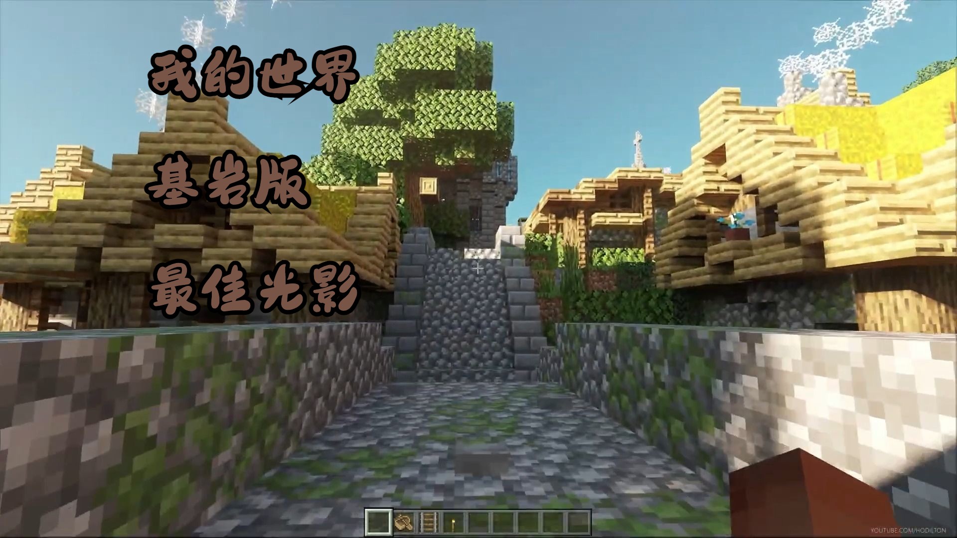 我的世界基岩版光影_我的世界基岩版光影下载  第2张