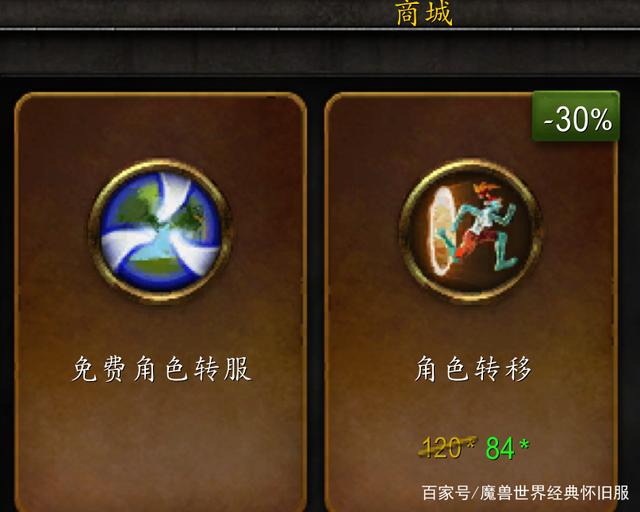 魔兽世界怀旧服免费转服，魔兽世界怀旧服转服能带多少金币  第1张