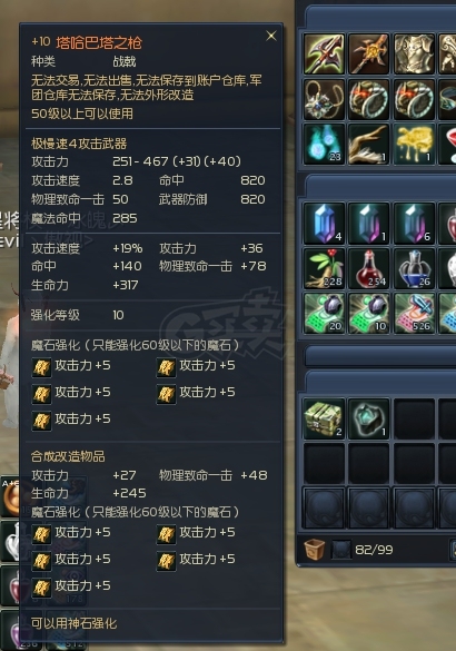 永恒之塔怀旧服强化概率表，永恒之塔怀旧服装备强化15技巧  第2张