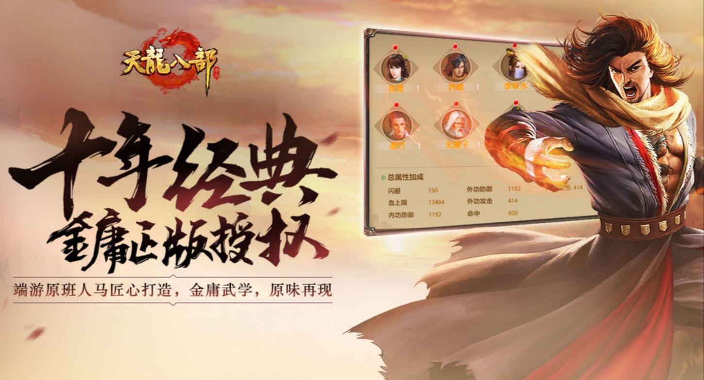 手游天龙八部荣耀版官网(手游天龙八部荣耀版官网结婚需要多少钱)  第1张