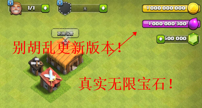 部落冲突破解版无限宝石金币(部落冲突破解版无限宝石金币下载2024)  第1张