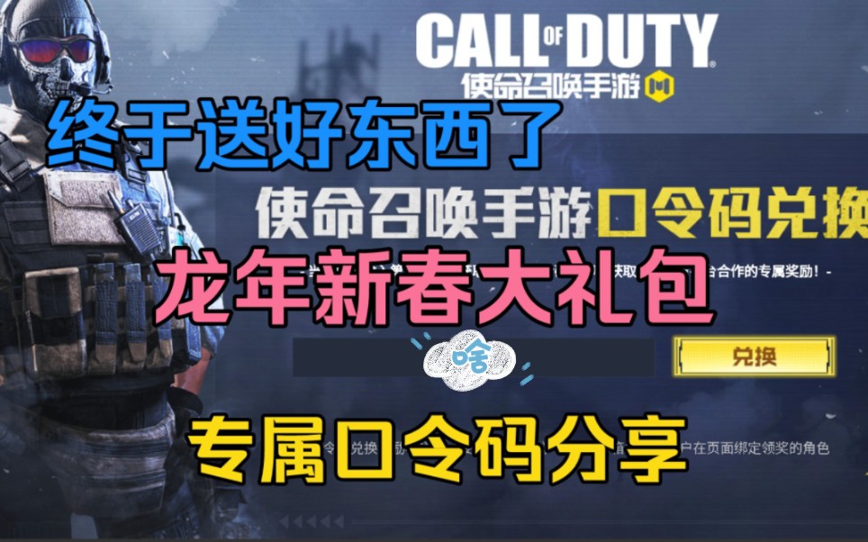 使命召唤手游cdk礼包兑换码最新，使命召唤手游cdk礼包兑换码2021  第1张