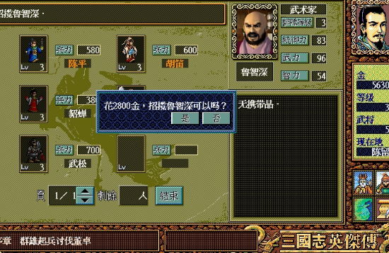 三国志英杰传攻略秘籍(三国志英杰传攻略1)  第2张