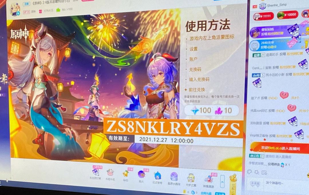原神2.4(原神24年兑换码)  第1张
