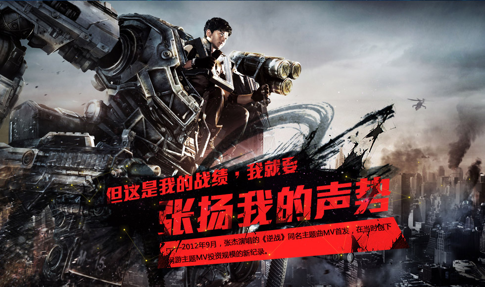 逆战歌曲张杰2023(逆战歌曲张杰mp3下载)  第1张