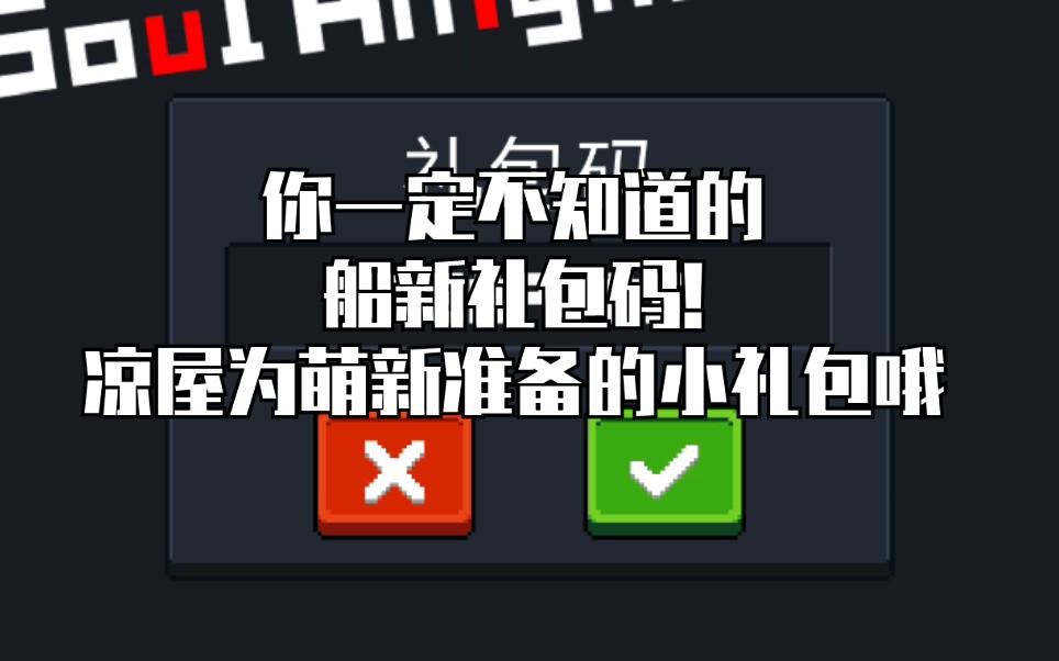 元气骑士礼包码2022没过期，元气骑士礼包码2022没过期能用吗  第1张