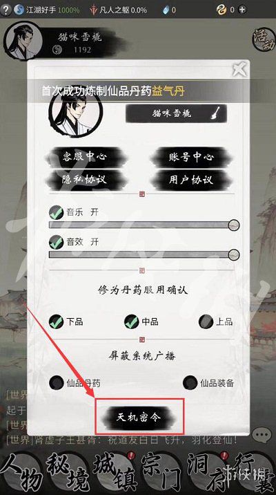 一念逍遥修改器，一念逍遥修改器使用视频  第1张