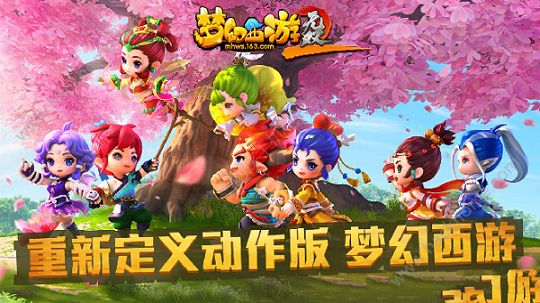 梦幻西游手游官网网易易版下载的简单介绍  第1张