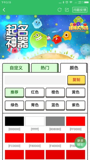 球球大作战名字颜色最新_球球大作战名字颜色最新代码  第2张