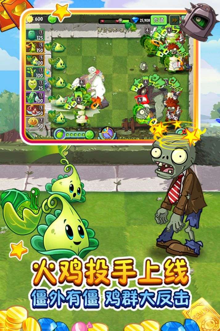 植物大战僵尸2内置功能菜单破解版，植物大战僵尸2内置功能菜单破解版2022  第1张