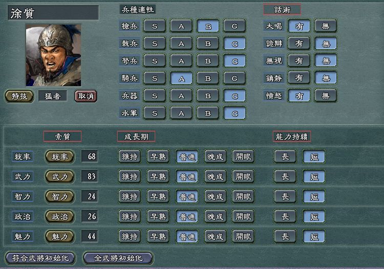 三国志11醉卧沙场_三国志11真英雄醉卧沙场武将  第2张