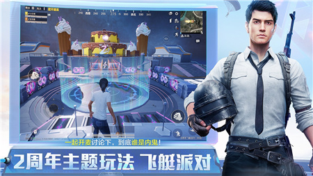 和平精英下载安装2021，和平精英下载安装2023最新版  第1张