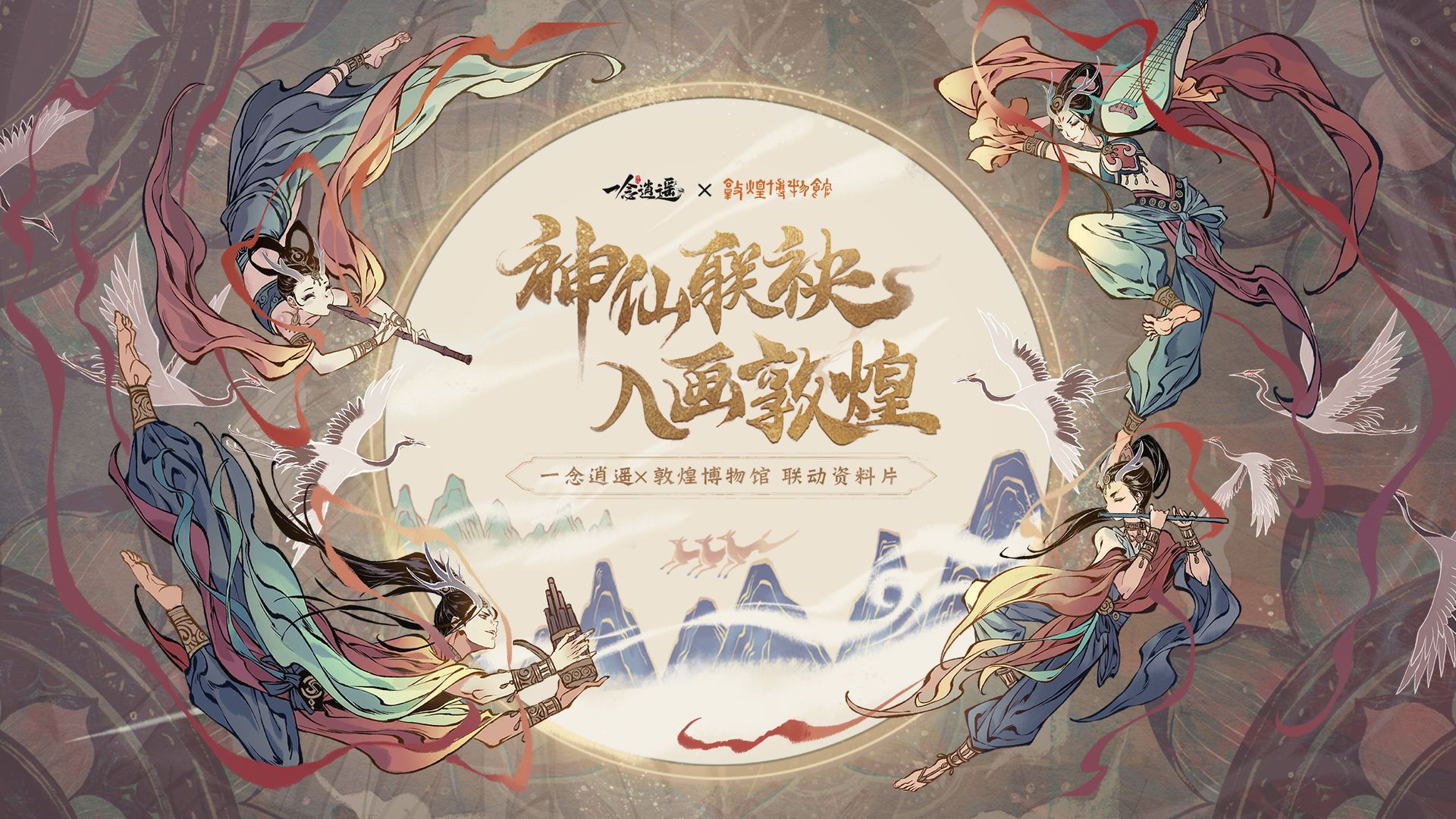 一念逍遥敦煌答题奖励(一念逍遥敦煌答题答案大全)  第1张