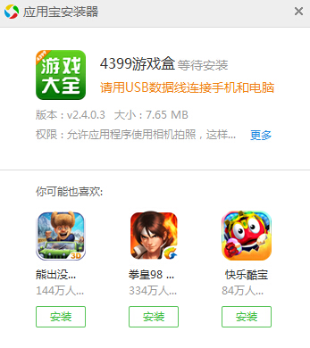 4399游戏盒下载安装包的简单介绍  第1张