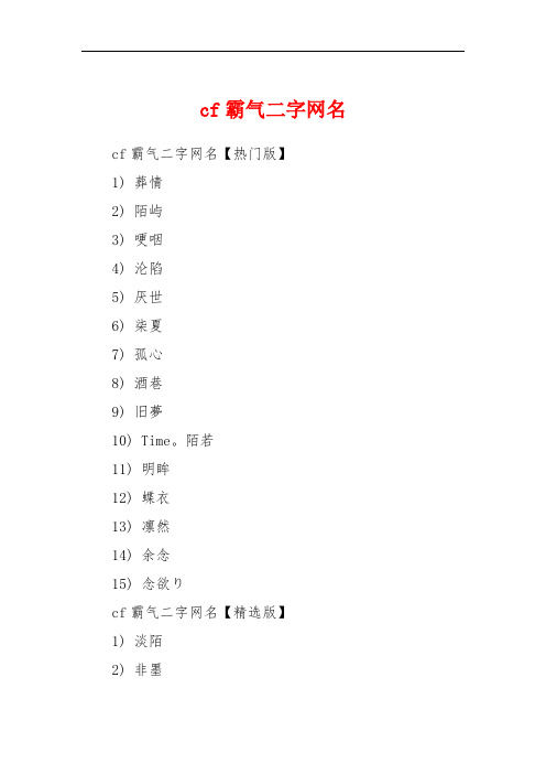 穿越火线名字英文格式两个字(穿越火线名字英文 格式 两个字)  第1张