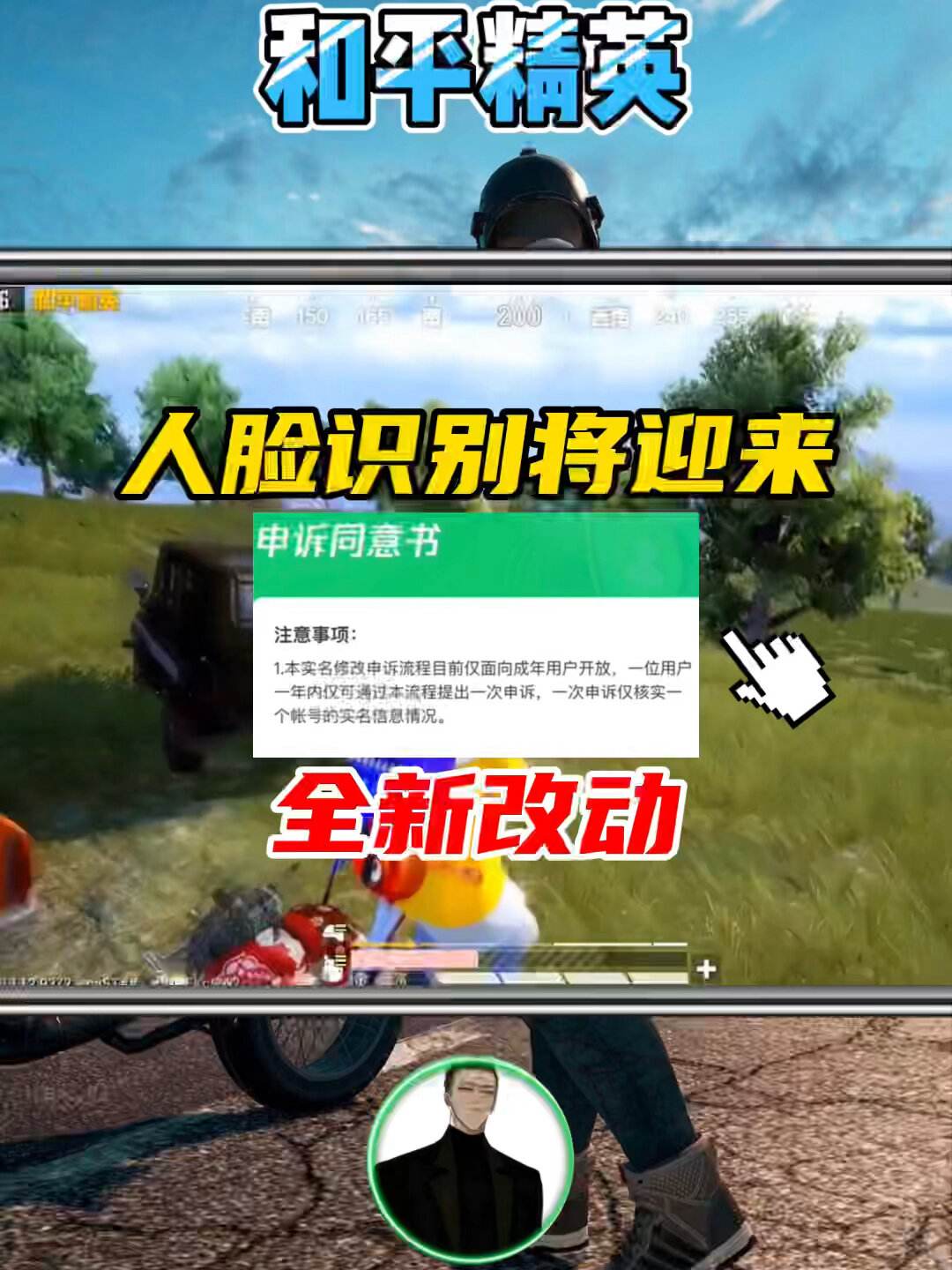和平精英官网申诉_和平精英申诉成功案例  第2张