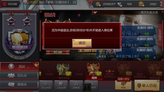 穿越火线安全信用星级查询，穿越火线安全信用星一天可以升几分?  第1张