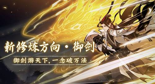 一念逍遥天下名剑活动时间(一念逍遥天下归一什么时候开启)  第2张