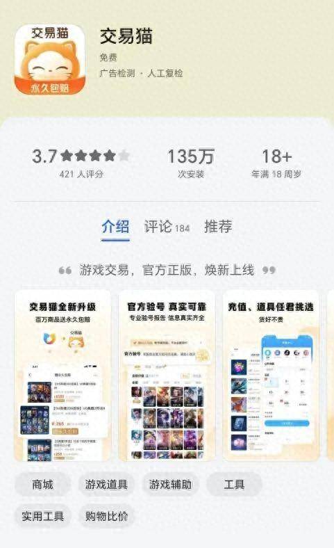 交易猫_交易猫手游交易平台下载  第2张