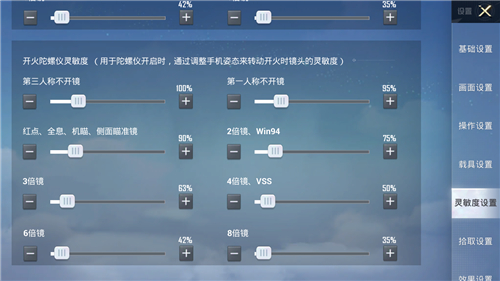和平精英灵敏度怎么调最稳压枪vivo，和平精英灵敏度怎么调适合自己的vivo手机  第2张