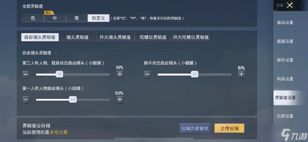 和平精英灵敏度怎么调最稳压枪vivo，和平精英灵敏度怎么调适合自己的vivo手机  第1张