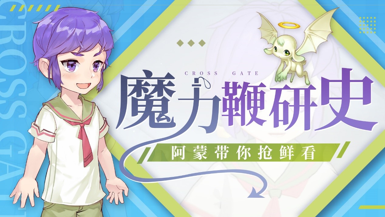 魔力宝贝旅人伙伴，魔力宝贝旅人伙伴搭配  第1张
