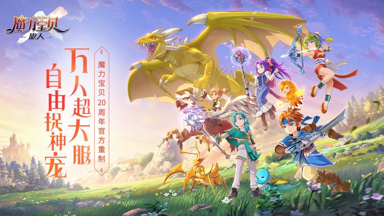 魔力宝贝旅人伙伴，魔力宝贝旅人伙伴搭配  第2张