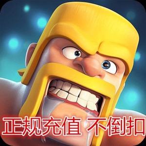 部落冲突国际服代充，部落冲突国际服代充平台  第1张
