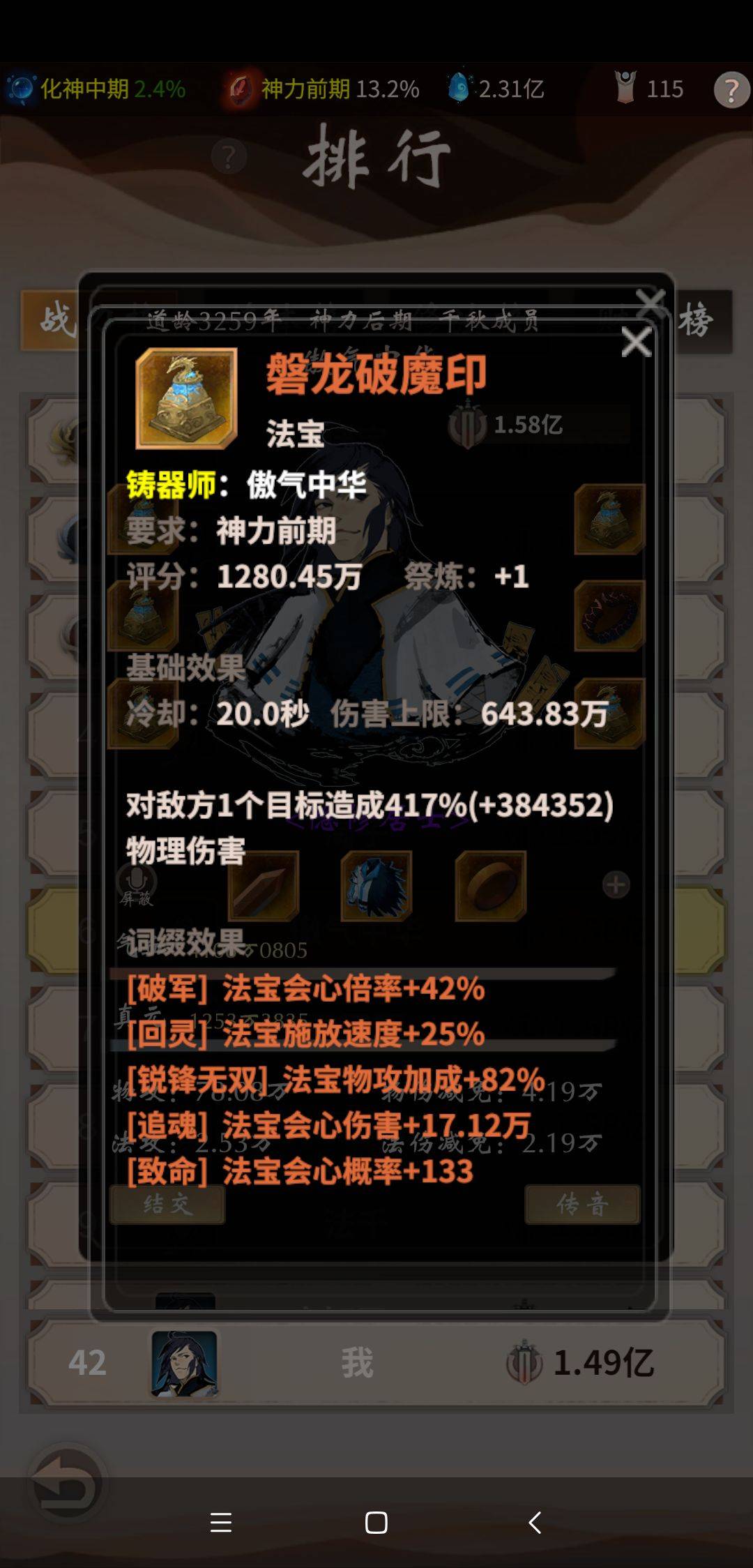 一念逍遥主动古宝怎么获得，一念逍遥中如何获得主动古宝  第1张