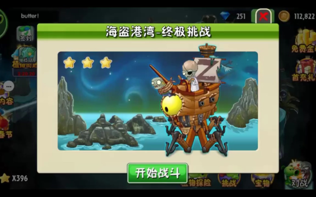 植物大战僵尸2攻略海盗港湾15，植物大战僵尸2攻略海盗港湾15关怎么过  第1张