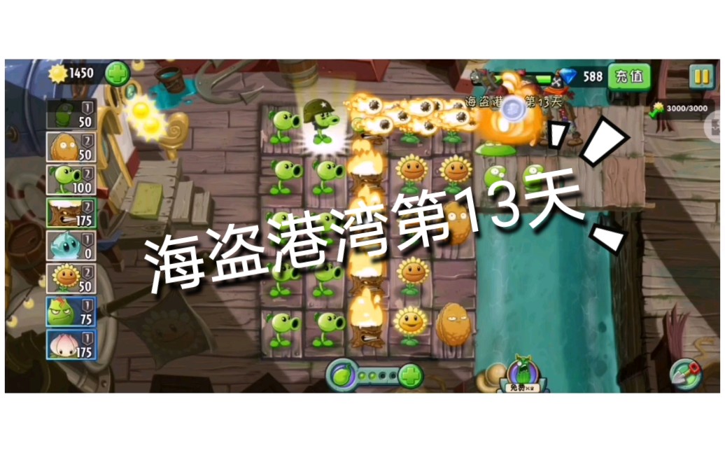 植物大战僵尸2攻略海盗港湾15，植物大战僵尸2攻略海盗港湾15关怎么过  第2张