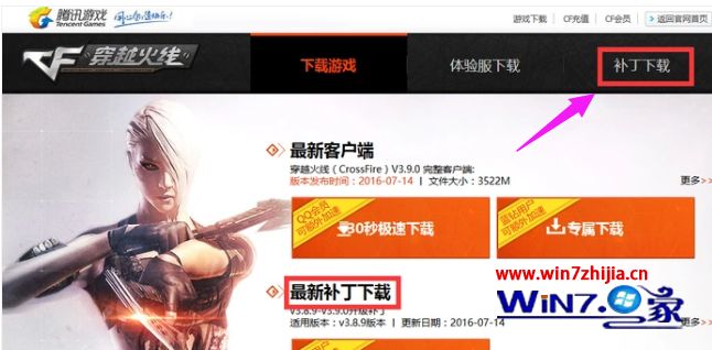 穿越火线体验服下载安装失败(穿越火线体验服下载安装失败怎么解决)  第2张