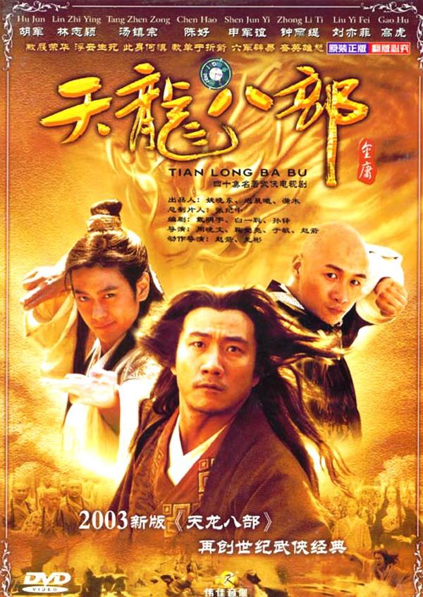 电影天龙八部，电影天龙八部插曲  第2张