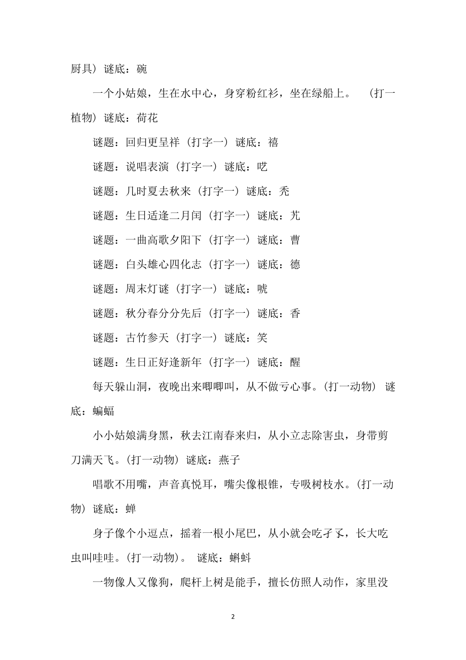 一念逍遥腊月灯谜，一念逍遥元宵节活动  第1张