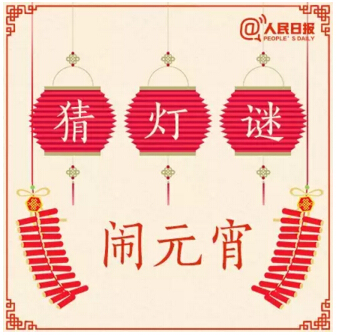 一念逍遥腊月灯谜，一念逍遥元宵节活动  第2张