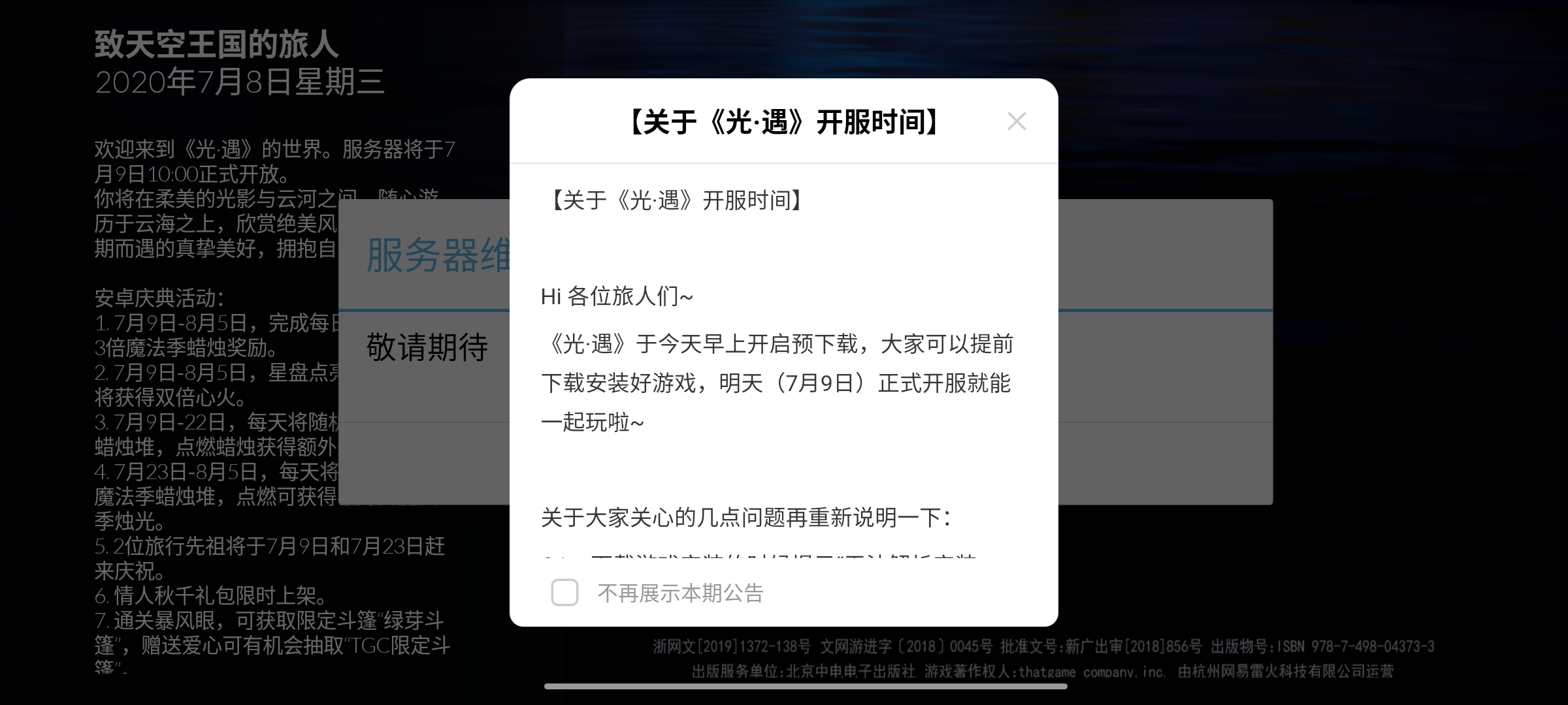 光遇下载软件，光遇下载途径有哪些  第1张