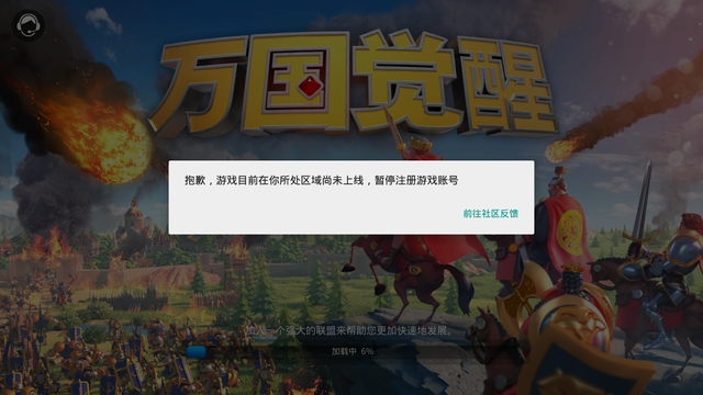 万国觉醒下载链接，万国觉醒下载链接大全  第1张