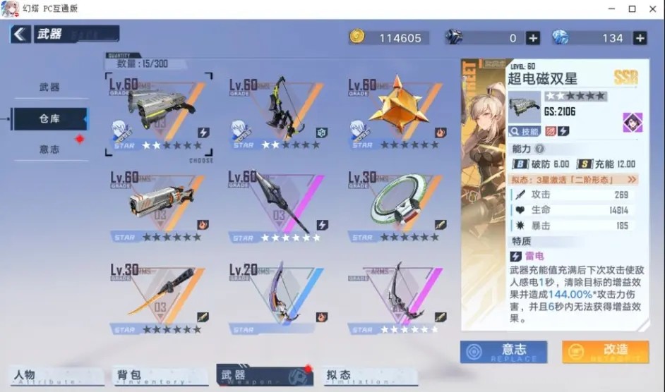 幻塔武器排行表_幻塔ssr武器排行  第1张