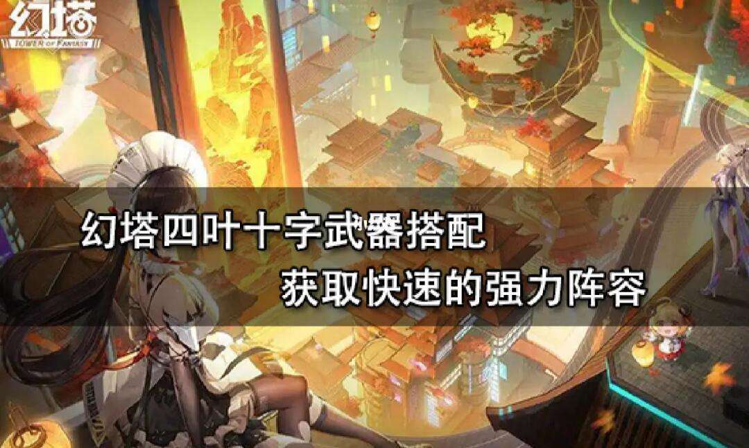 幻塔武器排行表_幻塔ssr武器排行  第2张