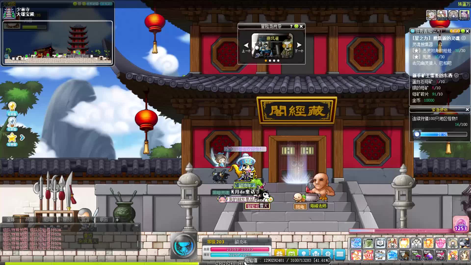 冒险岛少林寺在地图哪里(冒险岛少林寺任务详细流程)  第2张