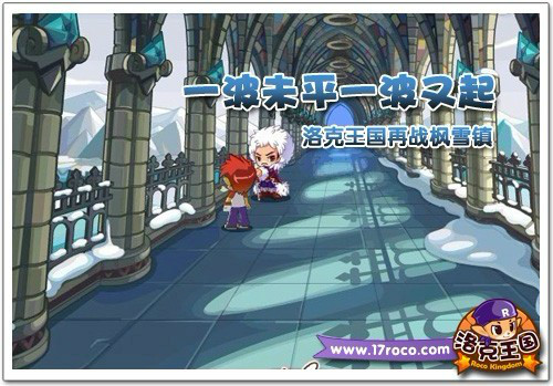 洛克王国枫雪镇的回忆，洛克王国枫雪左岸在哪怎么去?  第1张