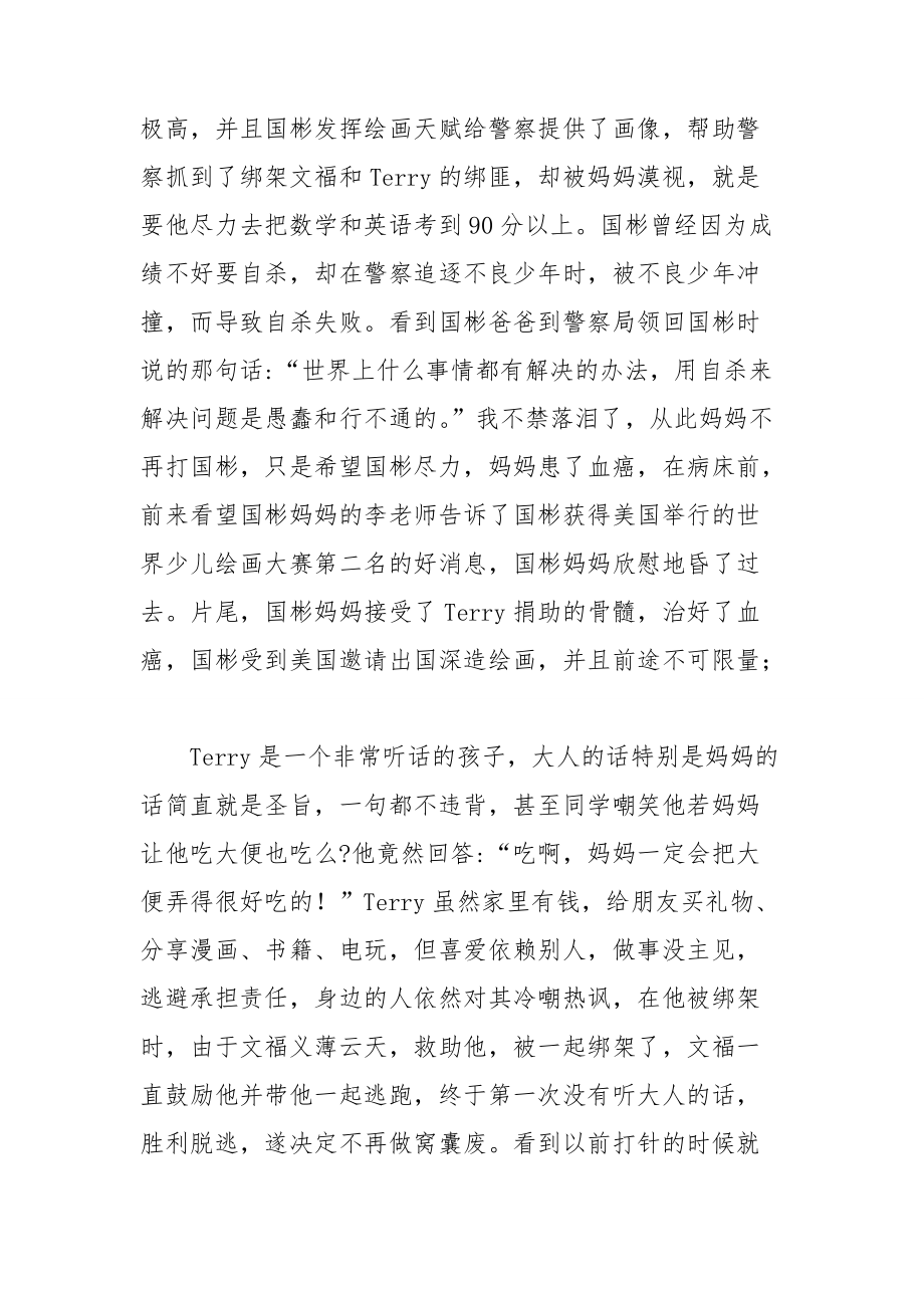 奇迹笨小孩观后感600字作文(奇迹男孩这本书告诉我们什么道理)  第2张