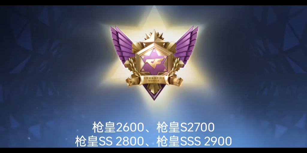 穿越火线段位2022_穿越火线段位等级表端游  第2张