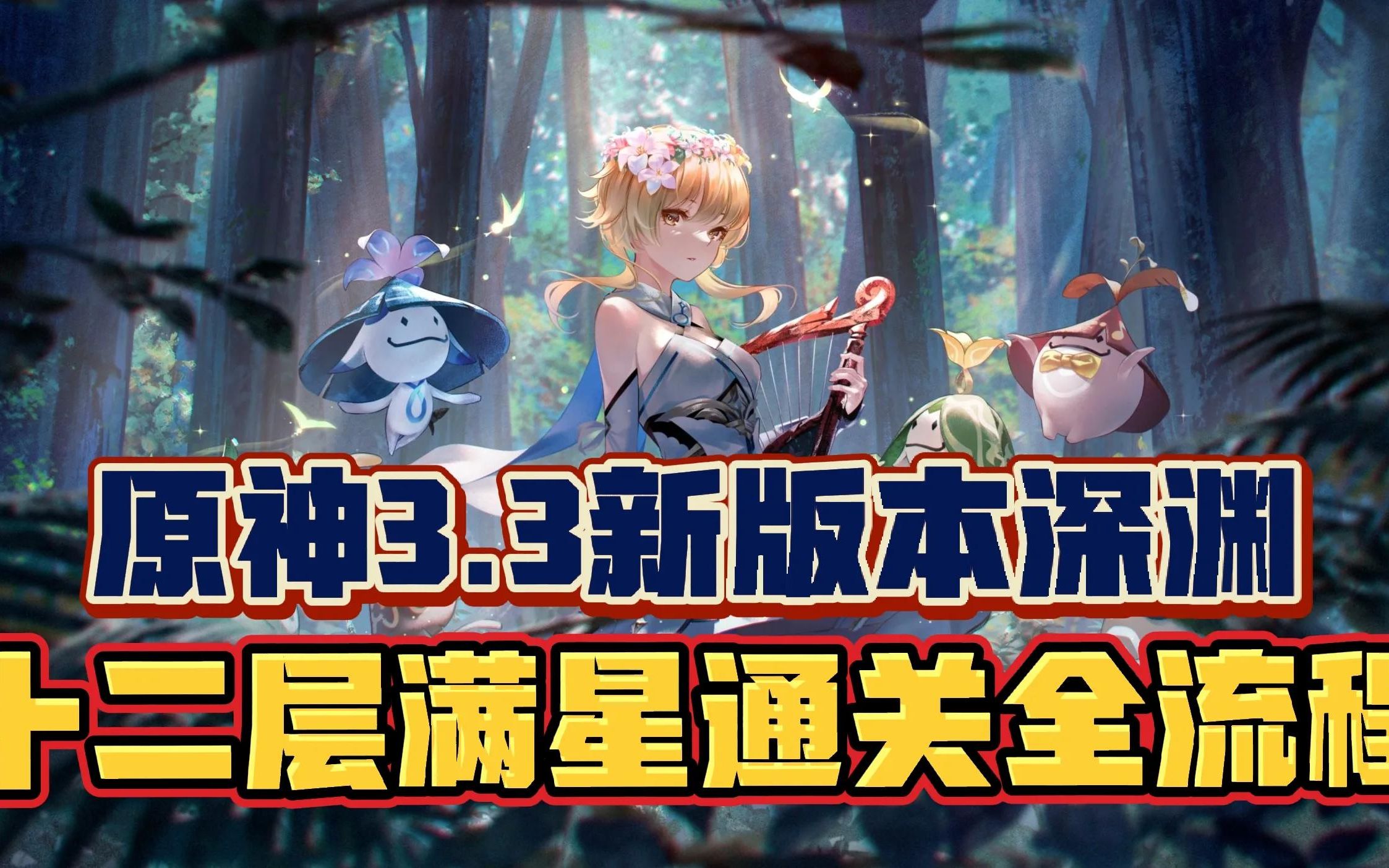 原神下载最新版本3.3更新_原神下载官方正版电脑版最新版本  第1张