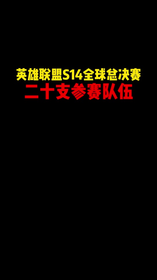 英雄联盟全球总决赛历届举办地，英雄联盟全球总决赛历届举办地点  第1张