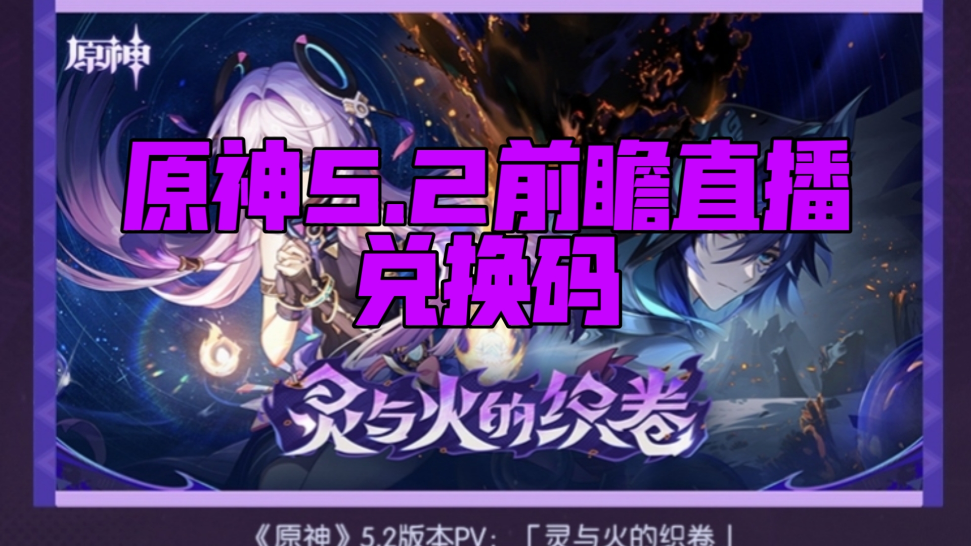 原神兑换码兑换5星人物是真的吗，原神兑换码兑换5星人物是真的吗吗  第2张