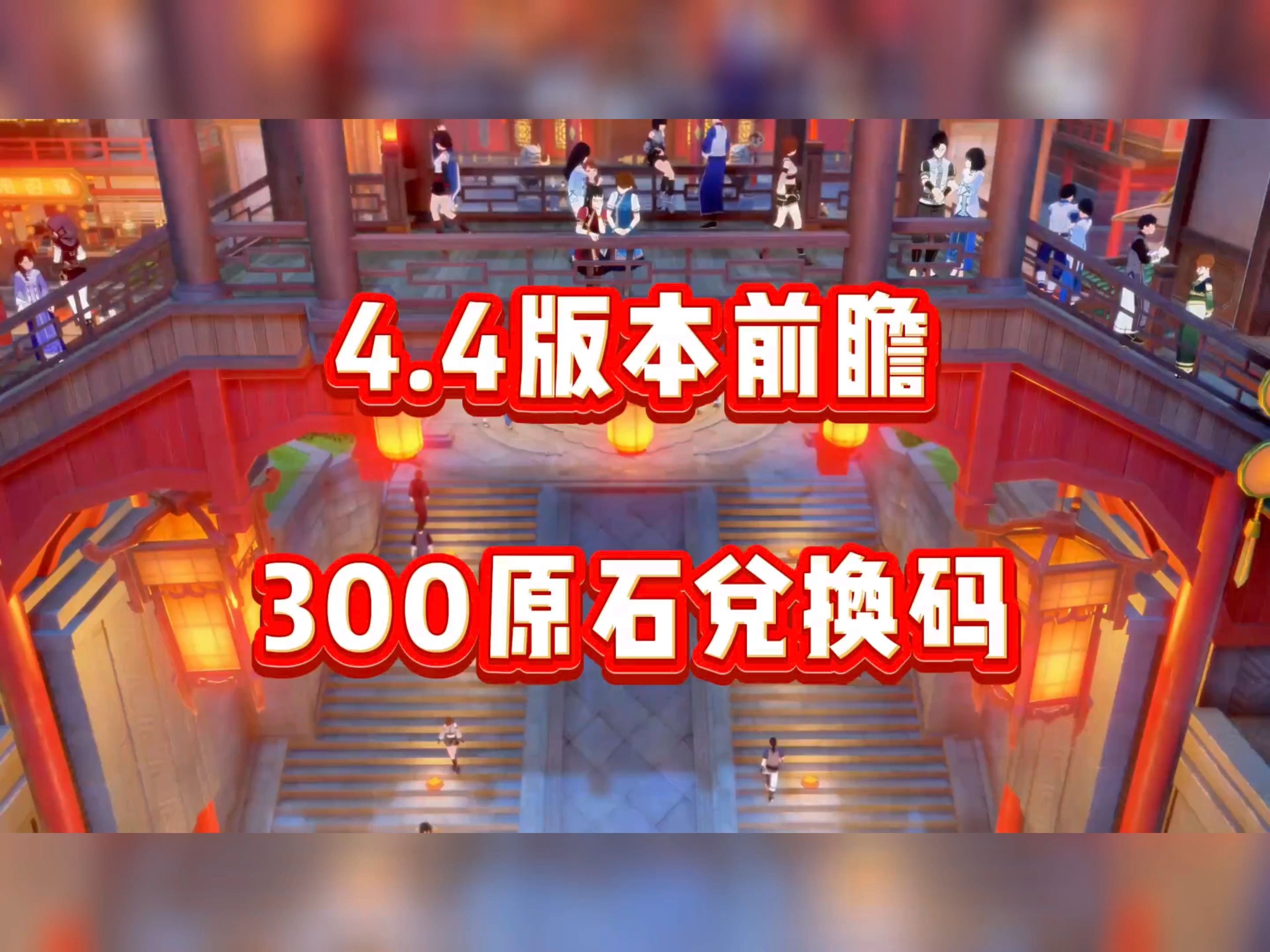 原神兑换码兑换5星人物是真的吗，原神兑换码兑换5星人物是真的吗吗  第1张
