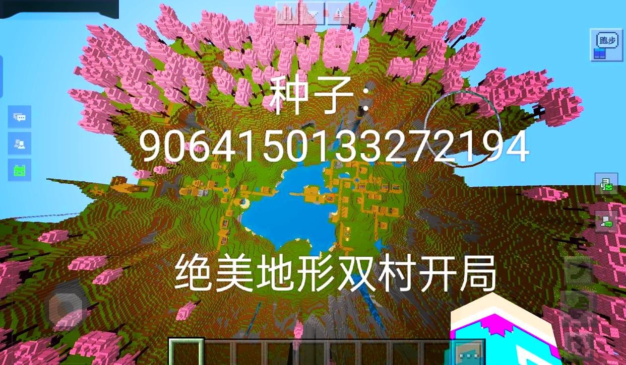 我的世界村庄种子怎么弄?，我的世界如何村庄种子  第1张