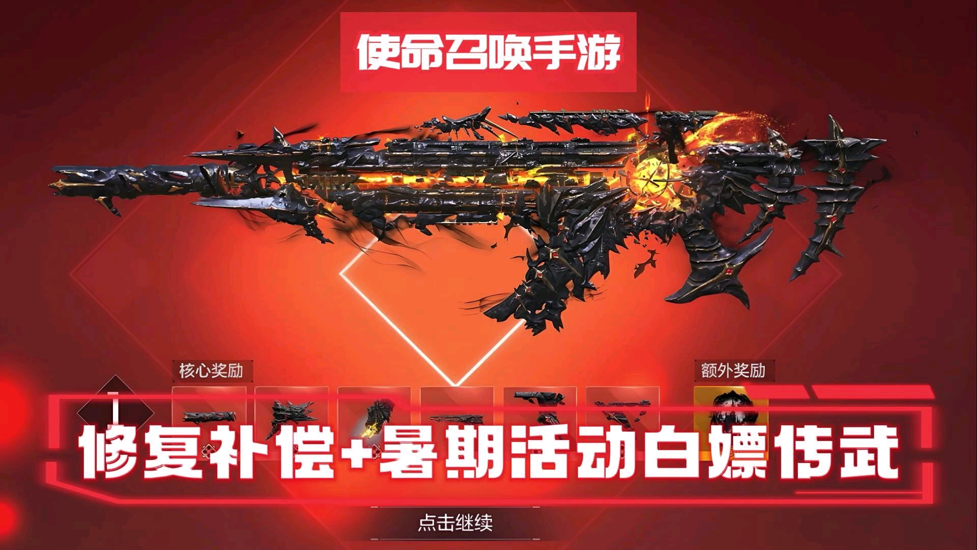 使命召唤手游兑换码2021七月，使命召唤手游兑换码2021年5月  第1张