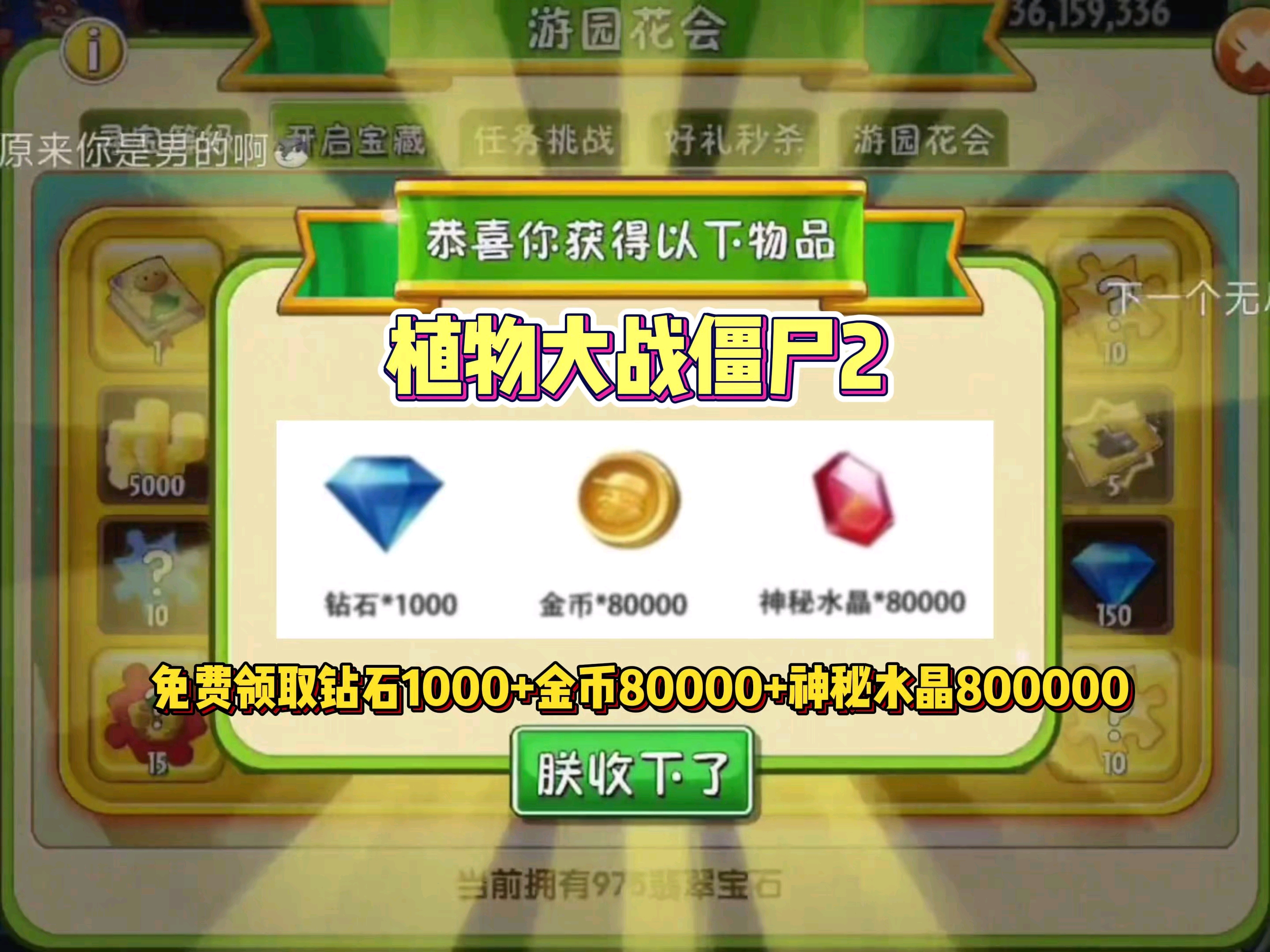 植物大战僵尸2官网礼包领取(植物大战僵尸2礼包码获取渠道)  第1张